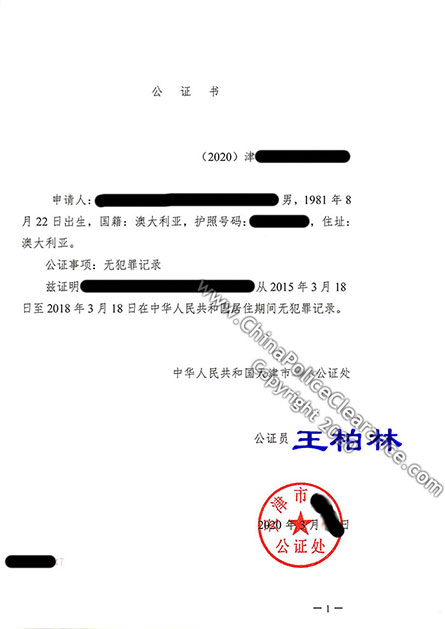 2020 Police clearance Certificate from Tianjin