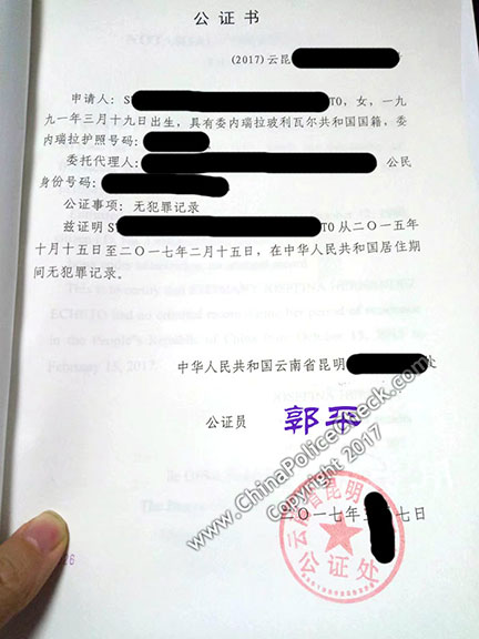 Kunming police clearance certificate Chinese Page