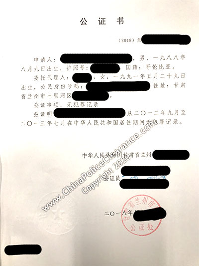Police Clearance Certificate from Lanzhou