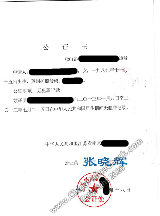 Nanjing police Check certificate Chinese Page