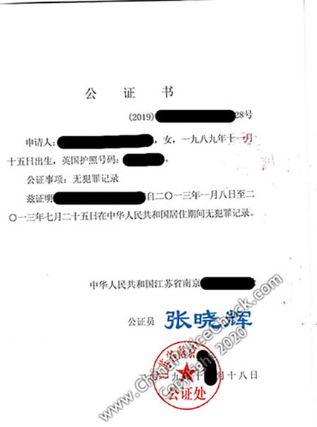 Nanjing police clearance certificate Chinese Page