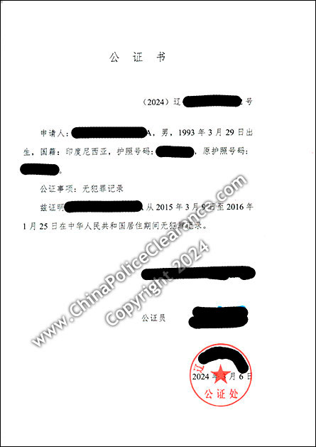 Police Clearance Certificate from Shenyang