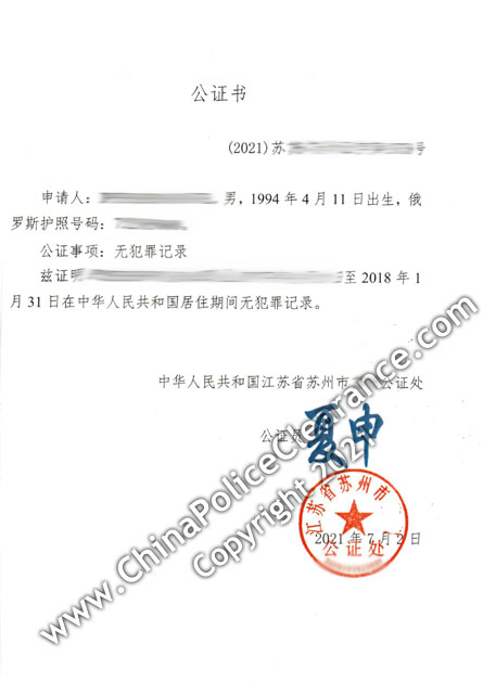 Police Check Certificate from Suzhou