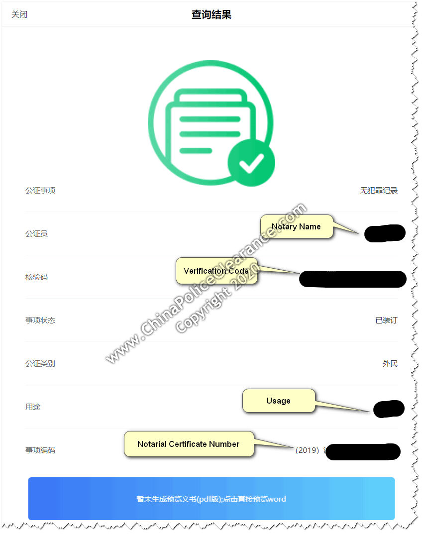 Shanghai-Issue notarized Police Clearance Certificate verification