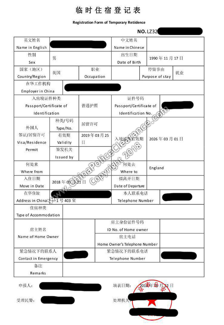 Nanjing Police Registration Form