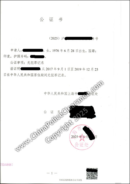2025 Police Clearance Certificate from Shanghai