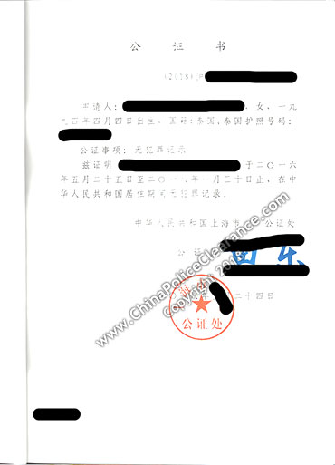 Police Clearance Certificate from Shanghai